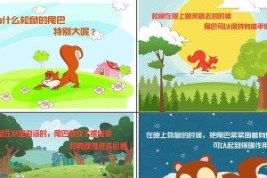 为什么会夹尾巴？（探究动物夹尾巴的原因和意义）