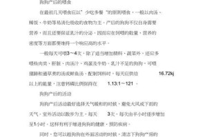 狗产后为什么会吃小孩？（探寻狗产后行为的原因及防范方法）