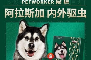 阿拉斯加驱虫指南——远离寄生虫的秘诀（了解阿拉斯加驱虫周期，保护宠物健康）