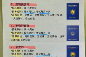 宠物美容师证书（选择合适的宠物美容师证书，打造成功的职业生涯）