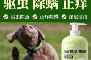 选择适合的狗狗跳蚤药保护宠物健康（了解不同类型的狗狗跳蚤药品，选择合适的保护方案）