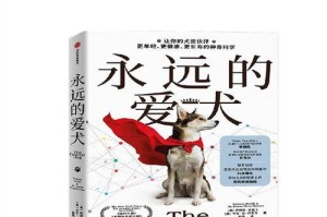 延长狗狗寿命的关键因素（了解狗狗寿命的相关因素和延长寿命的方法）