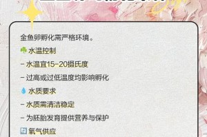 金鱼追星与产卵周期（探究金鱼追星后的繁殖行为及周期）