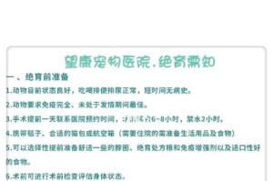 猫咪绝育手术的价格差异及原因（探究公猫和母猫绝育手术价格差异的原因和影响因素）