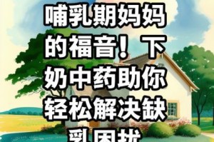 以什么影响下奶（探索影响母乳分泌的因素及方法）