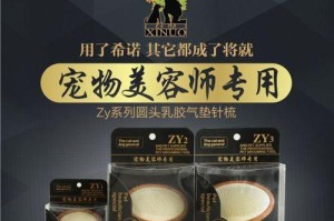 如何选择适合泰迪幼犬的梳子（专业梳理工具为你的宠物健康呵护）