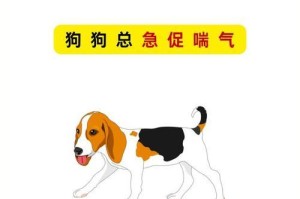 探究狗狗突然急促呼吸的原因（解析狗狗呼吸异常的常见病因及应对方法）