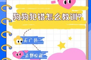 小狗训练（有效训练小狗，让你的宠物成为乖巧听话的伙伴）