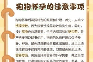 狗狗怀孕多久食欲不振？（了解狗狗怀孕期间食欲变化的重要性）