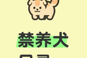 国际禁止养狗城市的8种狗品种（深入了解不同国家对禁养狗政策的调整与实施情况）
