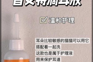 猫咪耳朵清洁的正确方法（选择正确的药物是关键）