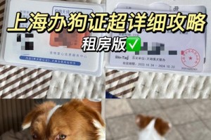 苏州办狗证所需资料及流程详解（办理苏州狗证需提交的资料、申请流程和注意事项）