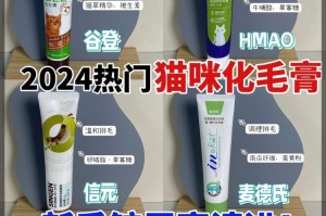 解决猫咪掉毛问题的神奇化毛膏（了解猫咪化毛膏的作用及使用方法）