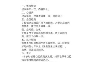 猫咪回家后多久进行体检？（猫咪健康的关键是及时体检）
