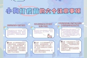母狗怀孕前不能打疫苗的重要性（为了保护胎儿健康，别忽视这个细节）