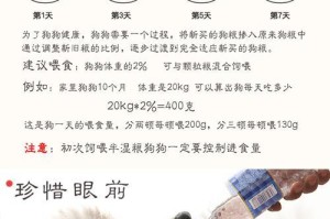 泰迪狗粮换食周期的重要性（为您的泰迪选择适当的狗粮以保持健康和活力）