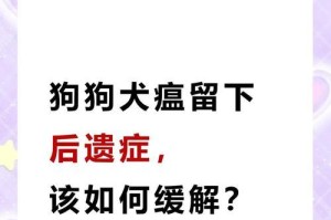 狗瘟致命期限有多久？（探究一般情况下狗瘟致死的时间以及关键因素）