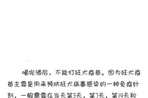 打狂犬疫苗的时间间隔与频率（科学指导下的疫苗接种计划）