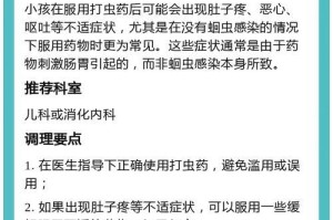 打虫药服用后多久能排出体外？（了解打虫药的消化吸收和排泄过程，有效保护身体健康）