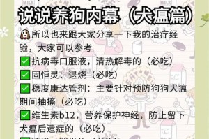 犬瘟病的康复期及相关治疗（揭开犬瘟的病程和康复之谜，详解治疗方法和时间）