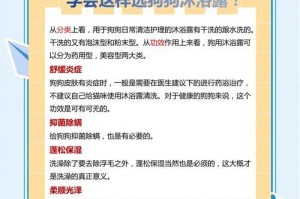 刚买的狗宝宝该多久洗澡？（新狗主人必读，宠物护理攻略解答你的疑惑！）