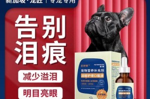 狗眼屎问题解决秘籍（探索适用于狗眼屎的有效眼药水及使用技巧）