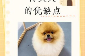 解读博美犬不拉屎的原因（探讨博美犬排便困扰的症结所在）