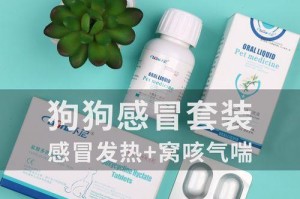 狗狗误食感冒药可能引发的反应（了解狗狗误食感冒药后的紧急处理方法）