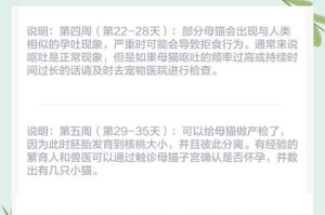 猫咪怀孕周期解析（了解猫咪怀孕周期，做好健康管理）