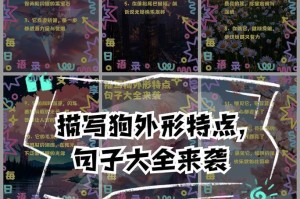 犬种外貌特点的多样性与美丽（解析狗狗各类犬种的外貌特征，让你爱不释手）