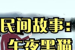 白鼻子黑猫的奇幻冒险（一只与众不同的黑猫踏上了寻找自我之旅）