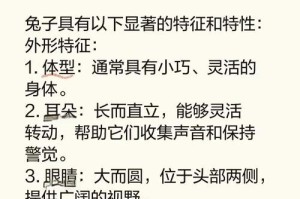 兔子的耳朵和嘴巴之谜（探秘兔子为什么竖起耳朵，以及嘴巴的三瓣之谜）