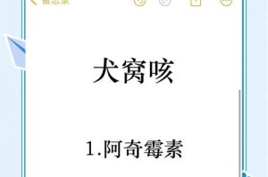 窝犬咳嗽的治愈时间及方法（了解窝犬咳嗽的原因和治疗措施，让它尽快康复）