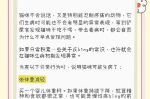 细心观察，猫咪五种表现多半是生病了（如何辨别猫咪的生病症状及应对方法）
